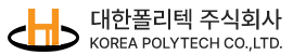 대한폴리텍(주)